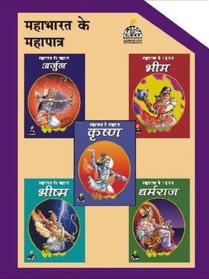 महाभारत के महापात्र - ebook